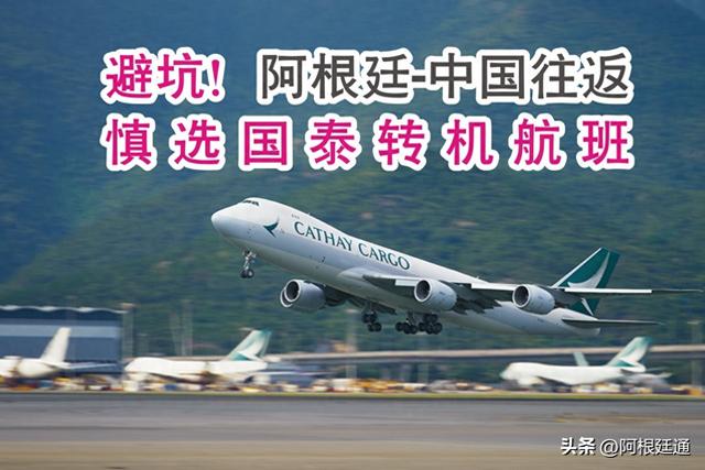 读者投书！福州飞阿根廷 这家航空公司的转机航班要慎重选择！
