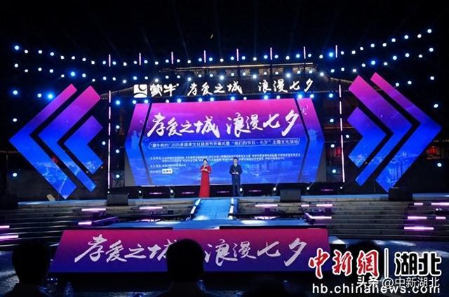 湖北孝感七夕启幕孝文化旅游节 催热“浪漫经济”