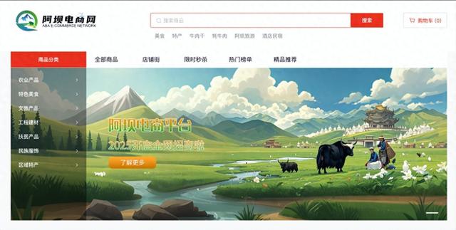 “阿坝电商网”获世界冠军助力！