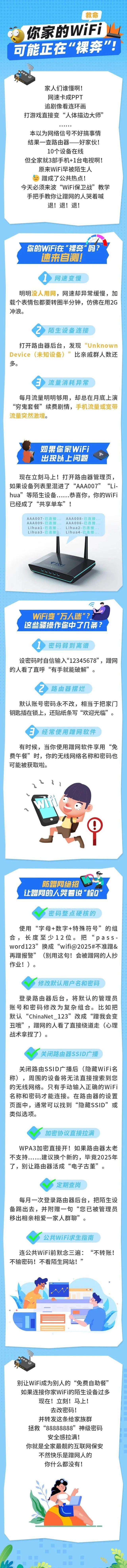 wifi设置如何防止蹭网（你家WiFi被蹭了吗防蹭网绝招来了）