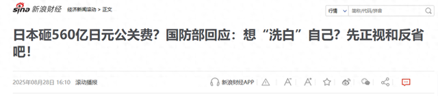 9.3阅兵将近，日本狂言9.2是“日本解放亚洲日”，中方军报出手了