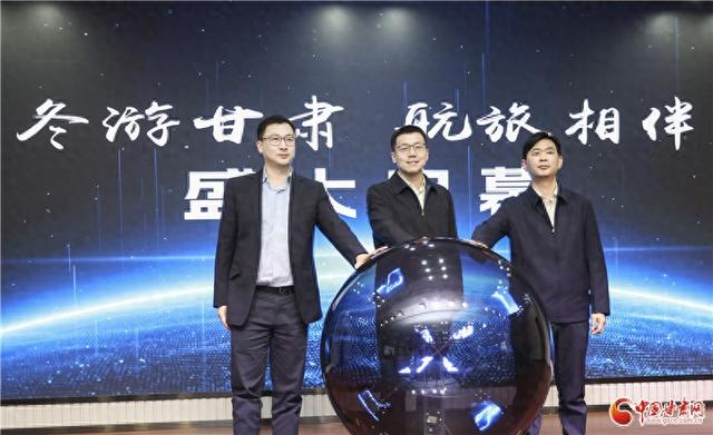“冬游甘肃·航旅相伴”活动启动