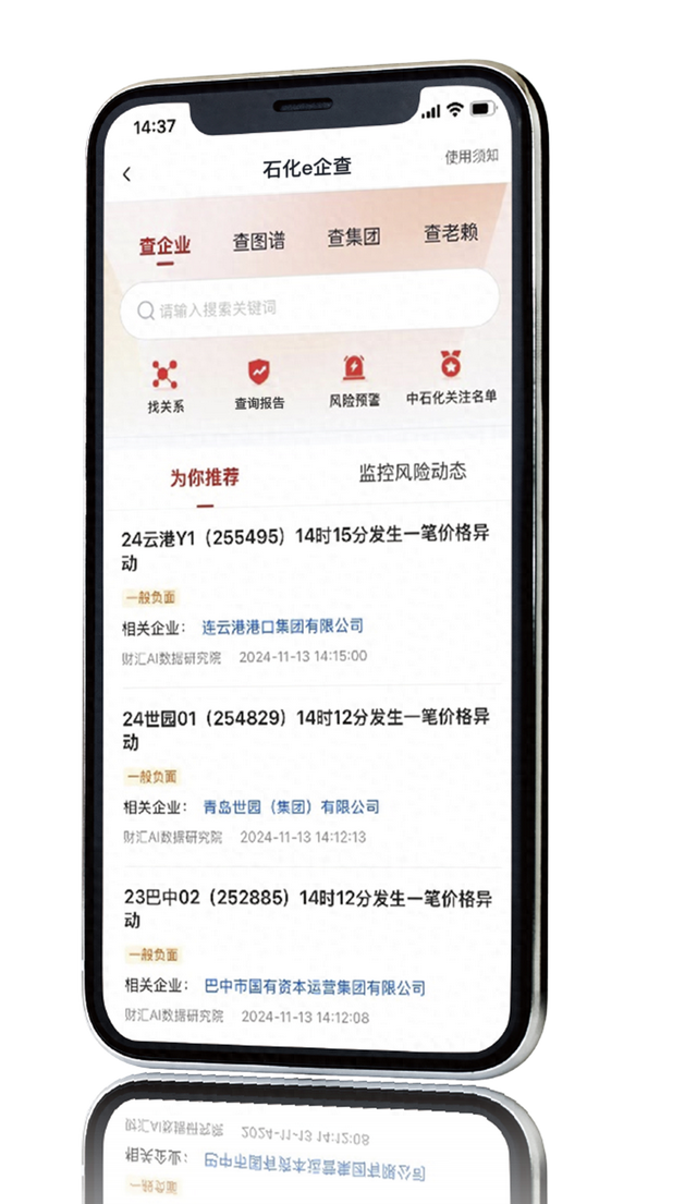 中国石化内部企业信息查询系统“石化e企查”落地应用！