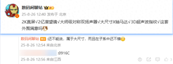 真我GT8 Pro硬件配置曝光：搭载2K直屏+2亿像素潜望长焦