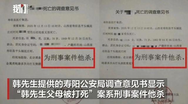 山西七旬夫妇被邻居持钝器打死，家属称“疑因扫雪发生口角”，当地相关部门证实此事