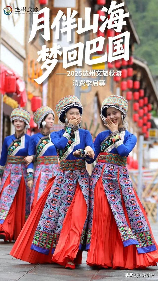 达州秋游消费季启幕！巴山大峡谷专属消费券即将开抢！