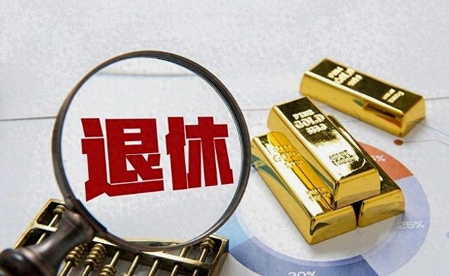 中央定调，延迟退休后	，1965年-1970年出生更受益，看看您符合吗