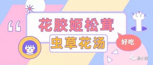 花胶黄豆虫草花 2026年花胶和虫草花一起煲吗