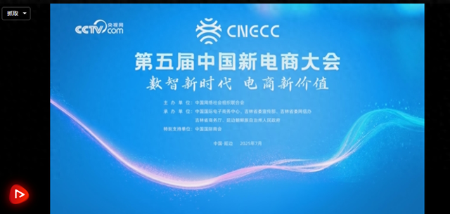数载澎湃 从“新”出发 第五届中国新电商大会即将启幕