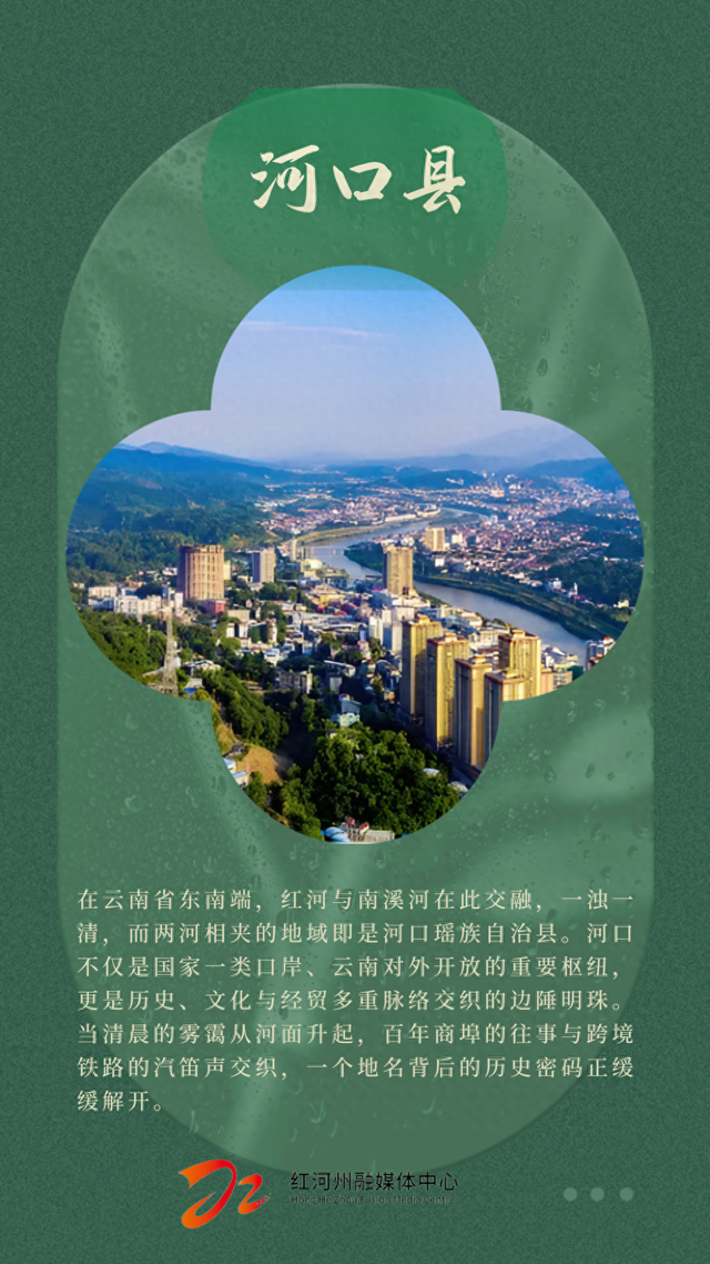 地名里的红河 | “一城望两国”！这个边境小城藏着多少惊喜？