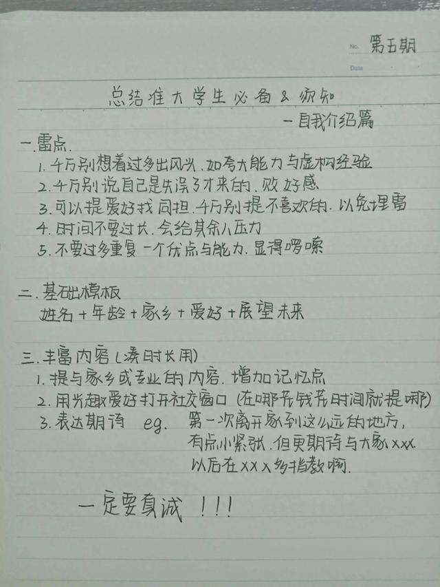 大学生简短的一分钟自我介绍（准大学生必看超全自我介绍指南－第五期）