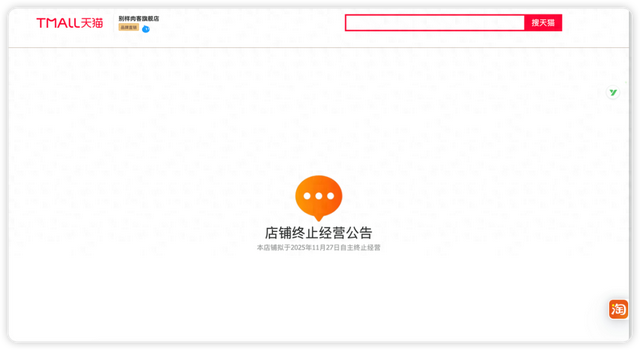 全面停产	、关店！知名品牌宣布退出中国