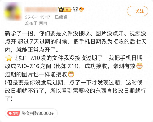一招恢复微信过期文件？官方辟谣！