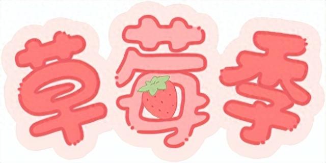 乐东冬日不降温！赴一场阳光草莓的采摘之约