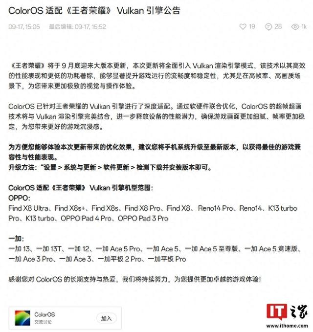 王者荣耀最新更新下载（OPPO ColorOS系统官宣适配王者荣耀Vulkan引擎）