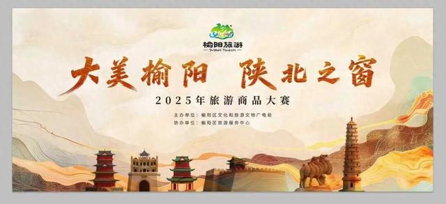 榆阳区举办第四届旅游商品大赛暨旅游商品企业培训会