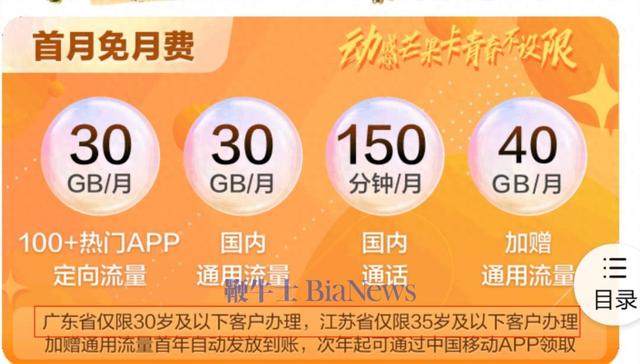 大量用户：中移动芒果卡套餐广东仅限30岁以下客户办理，江苏仅限35岁及以下客户办理！六年来首现营收负增长