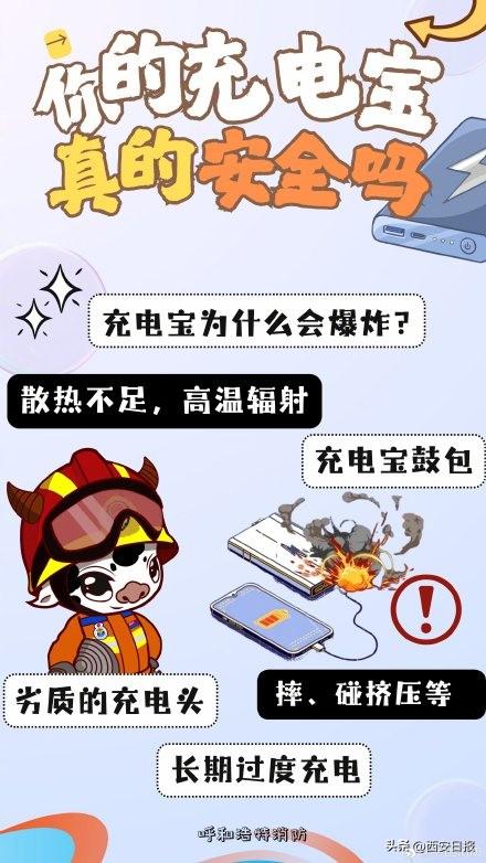 关于充电宝的热知识