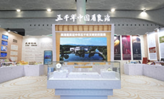 “何以良渚”特展亮相2025中国国际旅游交易会