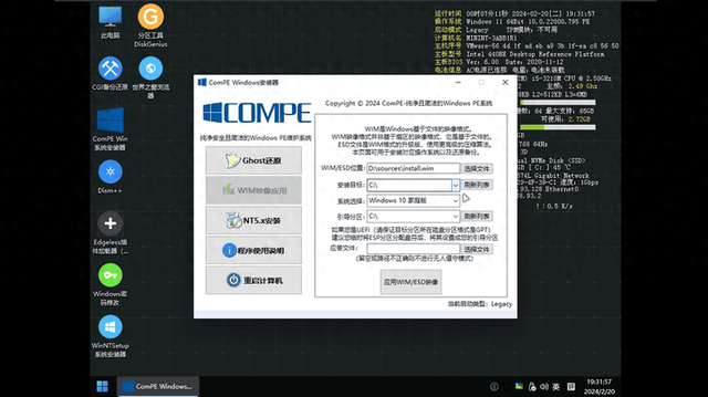 ComPE for win 纯净的PE系统