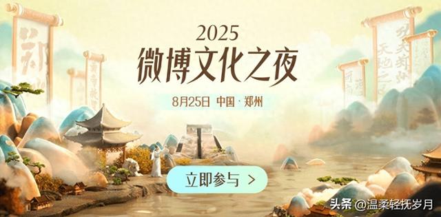 全明星阵容引爆微博文化之夜！佟丽娅郑云龙牵手石窟守护者