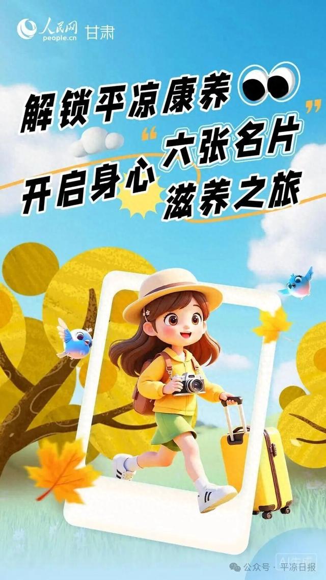 行进中国 | 解锁平凉康养六张名片 开启身心滋养之旅