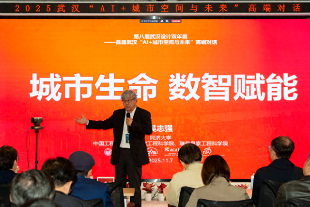 院士专家共绘未来城市新蓝图——“AI+城市空间与未来”高端对话在汉举行