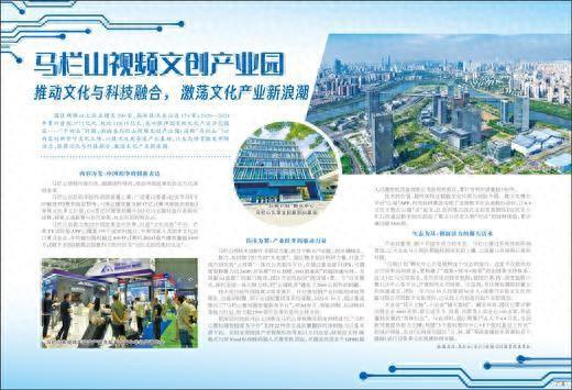 马栏山视频文创产业园 推动文化与科技融合，激荡文化产业新浪潮