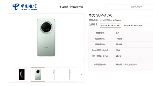 华为Mate70 Air再曝光，6500mAh+麒麟9020+66W，花粉没有白等！