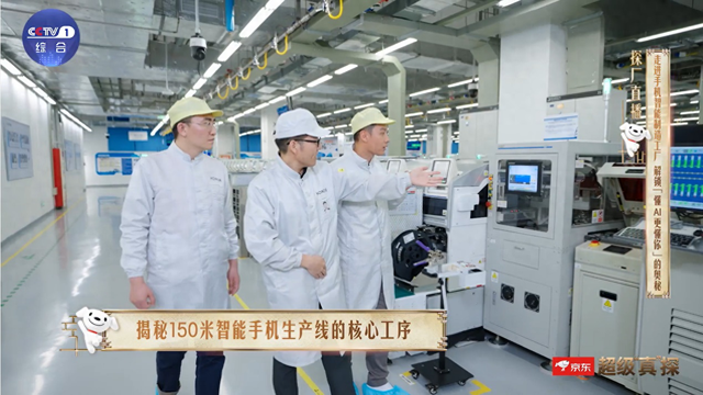 11.11京东AI产品成交额增长200% 央视揭秘京东大屏AI手机诞生之旅