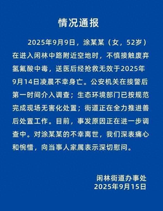 女子散步踩到“化骨水”身亡！主管医生：死者送医时情况很不理想