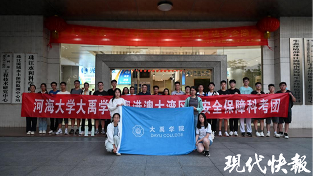 护筑水安全屏障，河海大学联合四所高校开展珠江流域科考