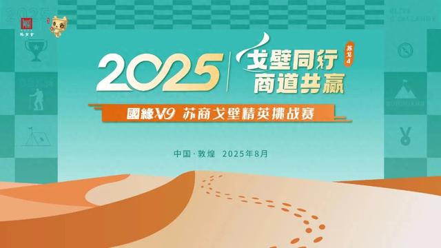倒计时1个月,报名火热进行中!苏戈4超全戈壁徒步备战指南来了