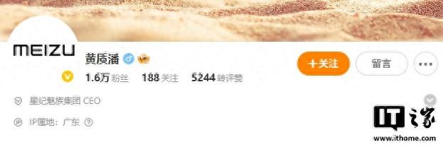 黄质潘微博认证改为星纪魅族集团CEO，此前任手机产品线总裁