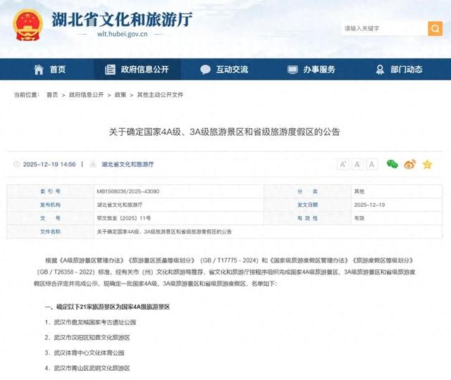 武汉新增4家国家4A级旅游景区，打卡攻略来了！