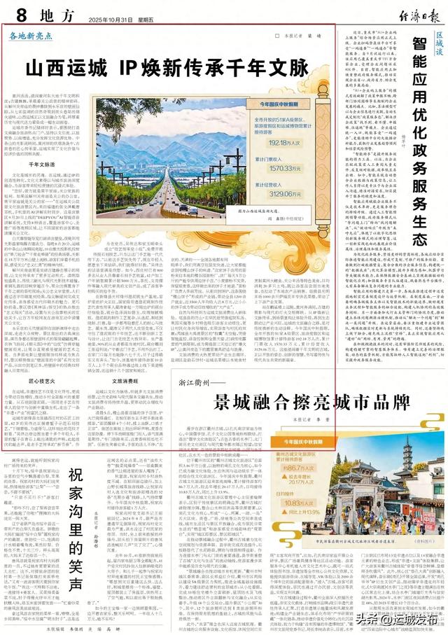 《经济日报》|山西运城 IP焕新传承千年文脉