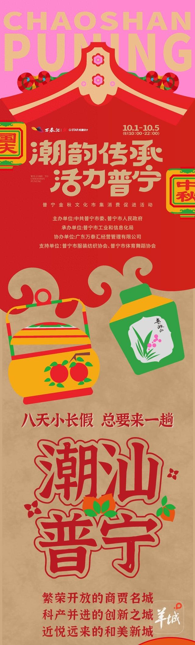 这个假期，来揭阳普宁感受一站式吃喝玩乐新体验→