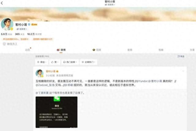 好友互删后朋友圈所有互动会被清除？微信回复“一直都是这样”……网友：挺好的，相忘于虚拟世界