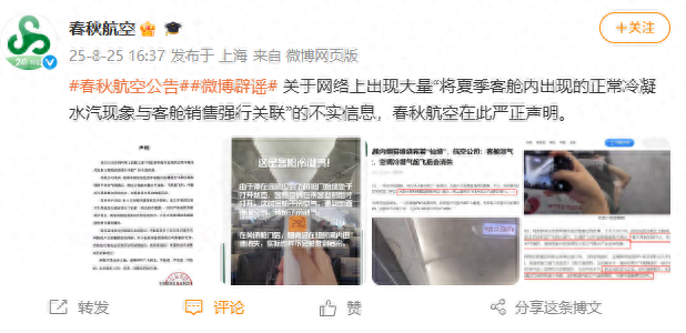 春秋航空：严正声明！