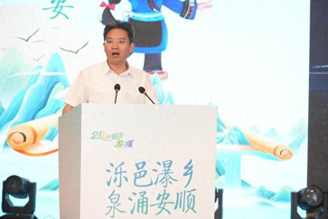 邀您走进21℃的城市！“泺邑瀑乡·泉涌安顺”安顺文化旅游推介会在济举行