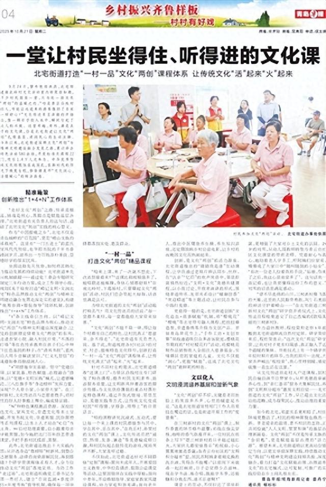 北宅街道打造“一村一品”文化“两创”课程体系 让传统文化“活”起来“火”起来