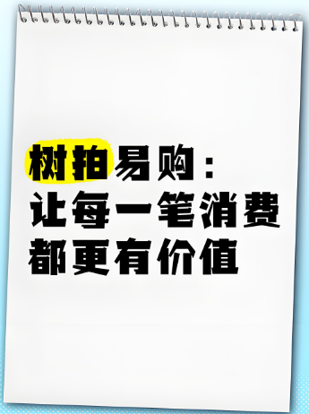 因为孤陋寡闻，保住了兜里的钱，树拍易购，拍碎了多少人的发财梦