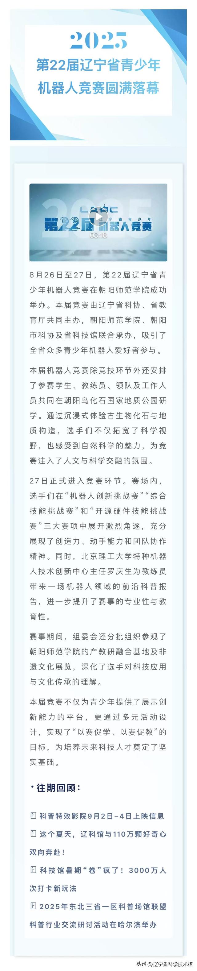 第22届辽宁省青少年机器人竞赛圆满落幕