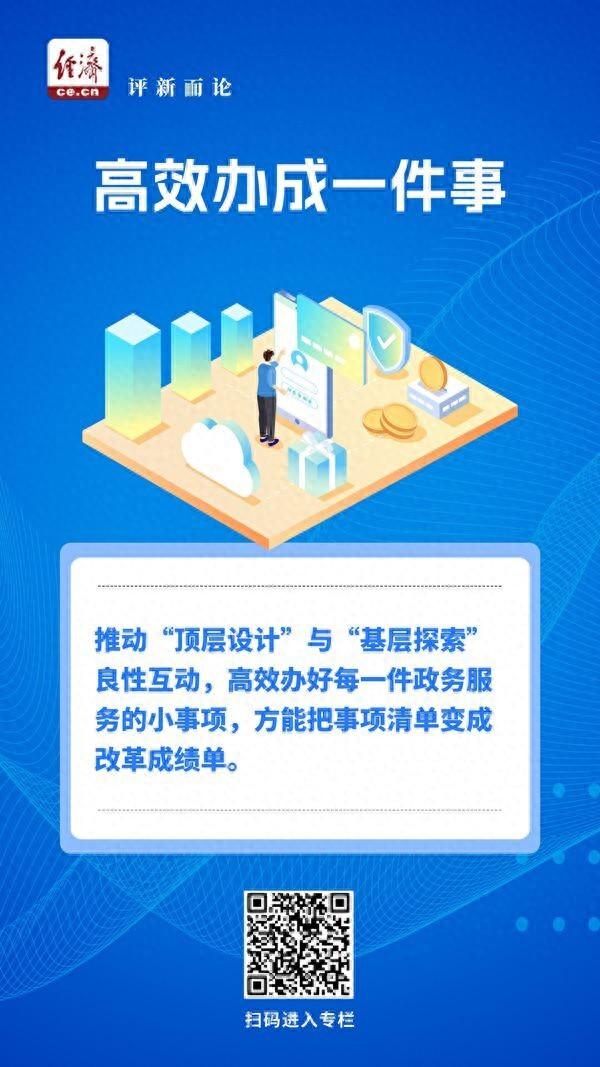 要优化政府（中经评论优化政务服务）