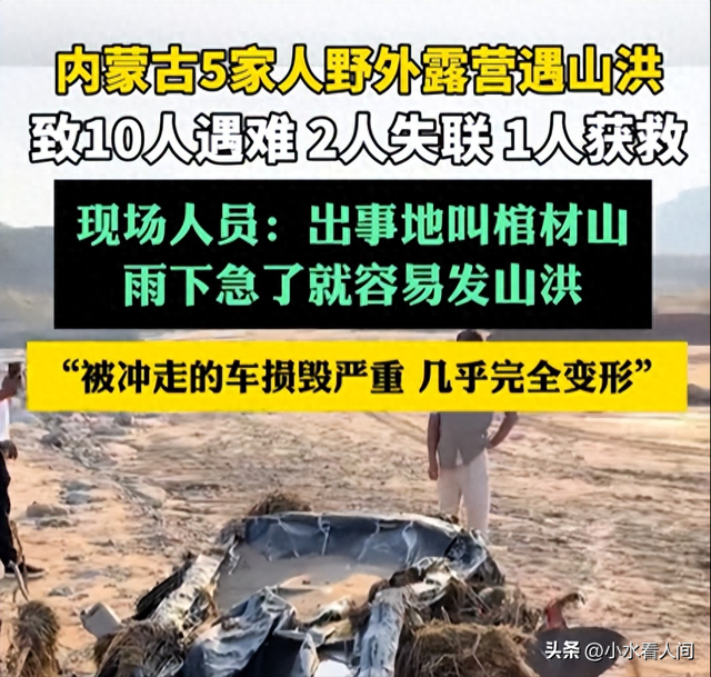 内蒙10人露营遇难！幸存女孩痛哭：有2次机会不听劝！现场太惨烈