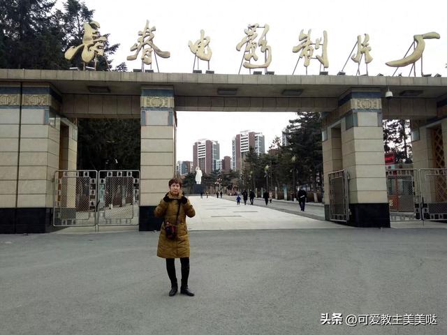 长春电影制片厂