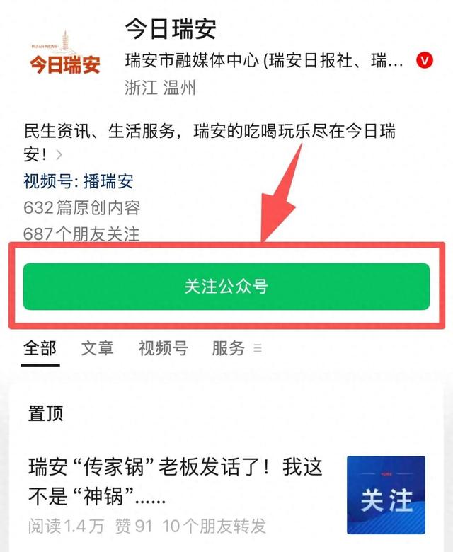 “瑞安传家锅群”官方入群指南来了！