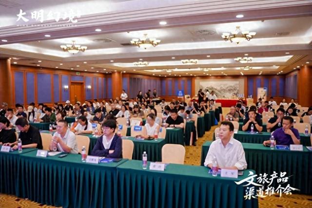 大明幻境渠道推介会圆满落幕 多项合作共拓秋季文旅新图景