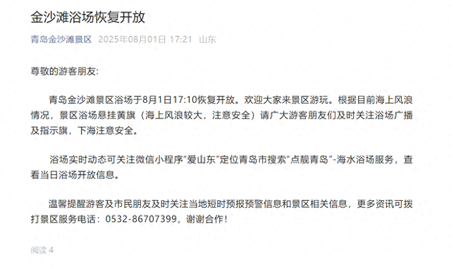 @青岛人，金沙滩浴场恢复开放