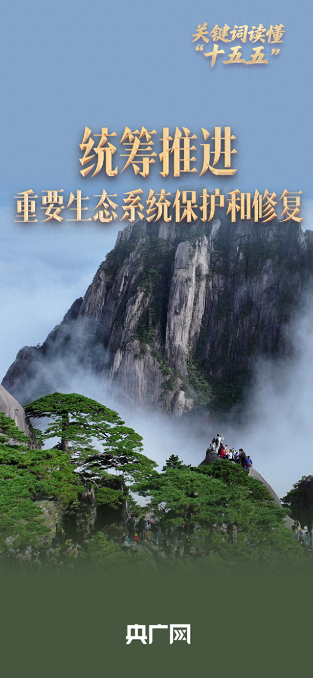 关键词读懂“十五五”丨大美山水河湖 见中国生态“治慧”